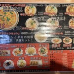 天理スタミナラーメン - 