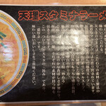 天理スタミナラーメン - 