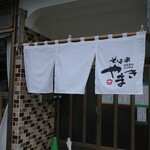 そば家やまき - 