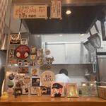 手打ちうどん 上を向いて - 