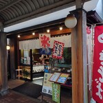 Kammi Dokoro Ippuku Tei - お店の外観