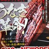 大衆鰻料理 うなぎ錦 武庫之荘店