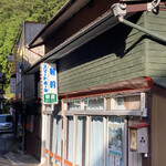 地酒の宿 中村屋 - 宿周辺の景色　「射的」開いていたらやってみたかったぁ