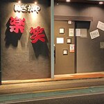 Izakaya Rakushou - 