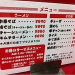 丸高中華そば 神戸二宮 - カウンターメニュー