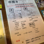 やきとん 宮ちゃん - 