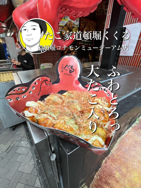 Takoya Dotonbori Kukuru Dotonborikonamonmyuziamuten photo 4
