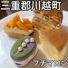 プチマロン