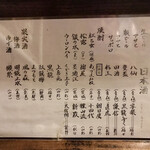 ばんや - ドリンクメニュー