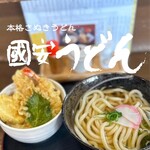 國安うどん - 