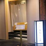 天冨良 麻布よこ田 - 「天冨良 麻布よこ田」恵比寿ガーデンプレイス店