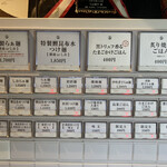 らぁ麺や 嶋 - 券売機