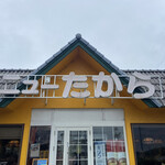 ニューたから - 