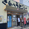 めりけんや 高松駅前店