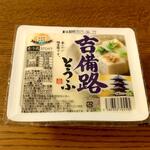ディオ - 吉備路豆腐 (税抜)36円 (2023.06.11)