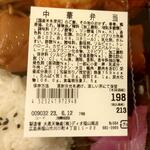 ディオ - 中華弁当 商品ラベル(2023.06.11)