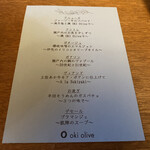 オキオリーブ澳邸 - メニュー