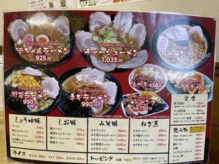 共栄ラーメン - 