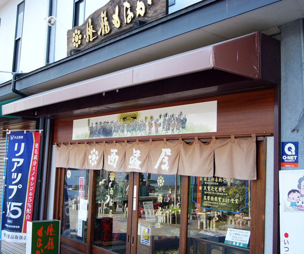 西益屋 山鹿市その他 和菓子 食べログ
