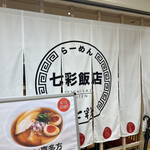 Ramen Shichisai Hanten - 