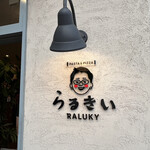 Rarukii - 店舗サイン