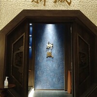 中国料理柳城 - 