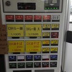 自家製太麺 渡辺 - 券売機【2023年6月現在】