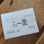 自家製太麺 渡辺 - 食券