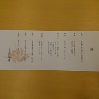 隨縁亭 ホテルモントレエーデルホフ札幌 - 