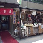 権現茶屋 - 