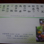 早蕨 - メニュ～♪