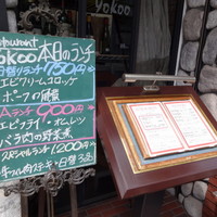 洋食 ヨコオ - 