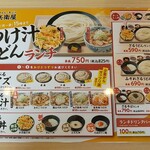 Kyuubee Ya - つけ汁うどんランチメニュー