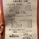 炭火焼うなぎ 東山物産 - メニュー