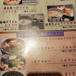 うどん家 こむぎ - メニュー3