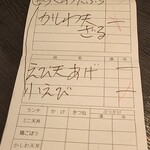 うどん家 こむぎ - 伝票