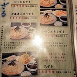 うどん家 こむぎ - メニュー4