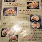 うどん家 こむぎ - メニュー1