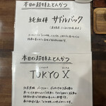 熟成豚 かわむら - 