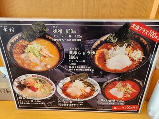 札幌真麺処 幸村 - メニューです。