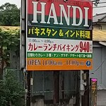 Handi レストラン - 看板