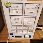 雨は、やさしく - 券売機です。