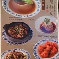 横浜中華街 重慶飯店 本館 - 