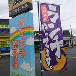 MATSUKAZE - 道路側 旗 ランチやってます