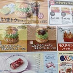 モスバーガー - 