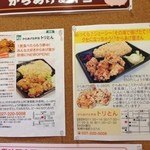 からあげ&弁当 トリとん - 