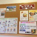 からあげ&弁当 トリとん - 