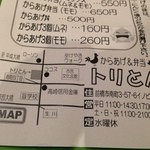 からあげ&弁当 トリとん - 