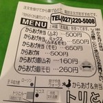 からあげ&弁当 トリとん - 