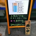 七麺鳥 - 七麺鳥と御神本の営業スケジュール